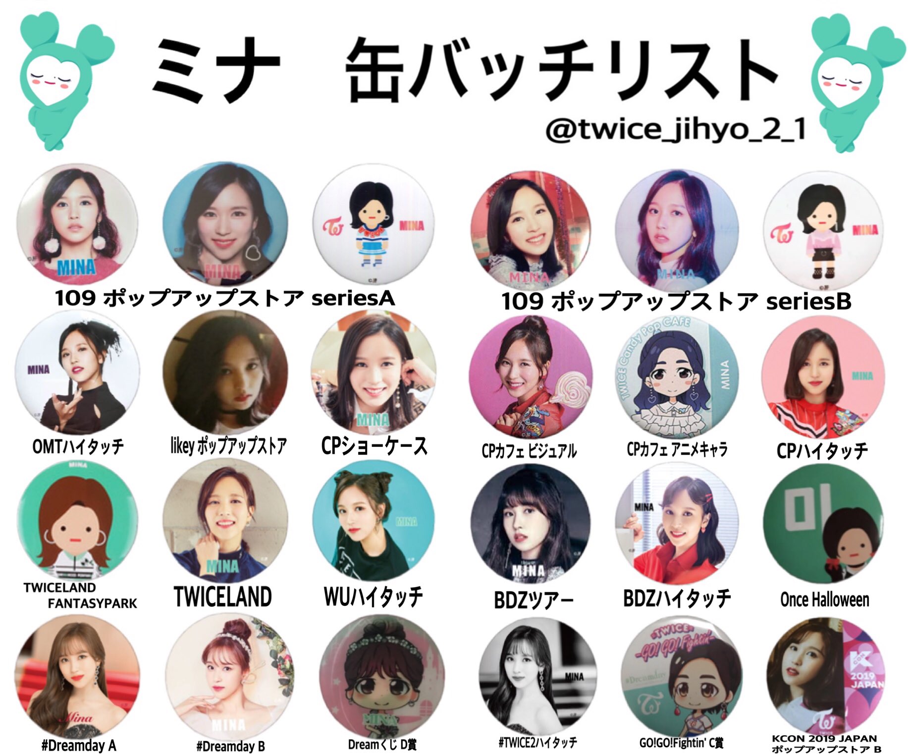 ク ル ミ Twice 缶バッチ リスト 完成しました サナ ジヒョ ミナ 保存 Rt いいね お気持ちフォロー 多くの人に使用していただけたら嬉しいです Twice 缶バッチ リスト List 一覧表 サナ ジヒョ ミナ サジミ Sana Jihyo Mina