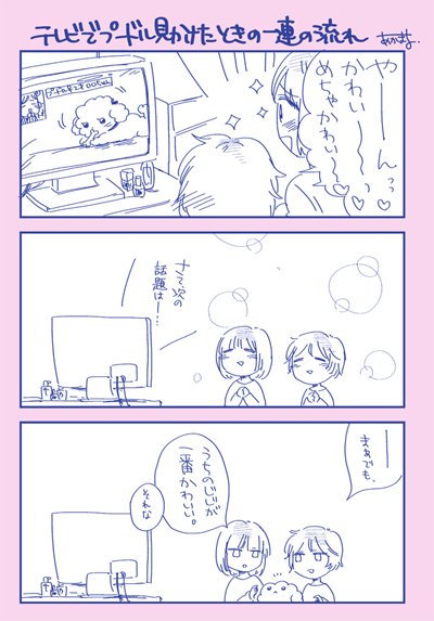 #愛犬の日 ① 