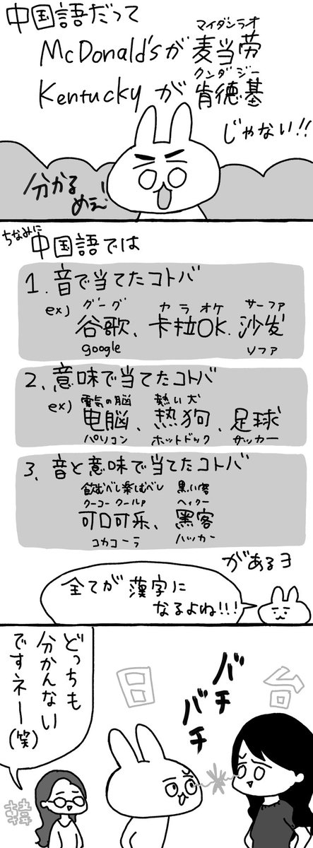 日本の外来語が分かりにくいというのは日本語学習者の間で鉄板だがこちらも物申したい件 