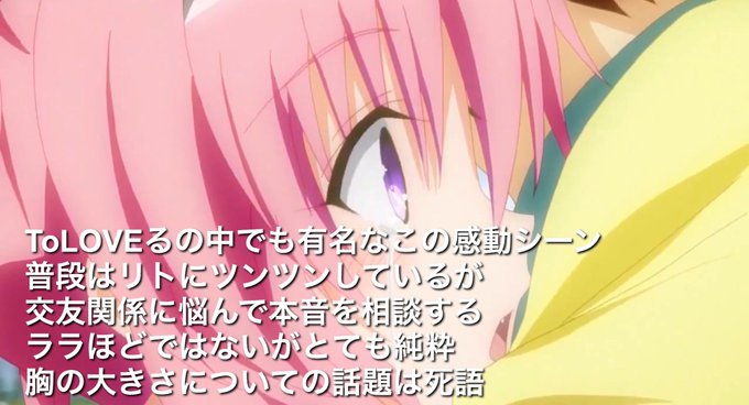注目 画像ツイート To Loveる 18ページ目 アニメレーダー 注目 画像ツイート To Loveる 18ページ目 アニメレーダー