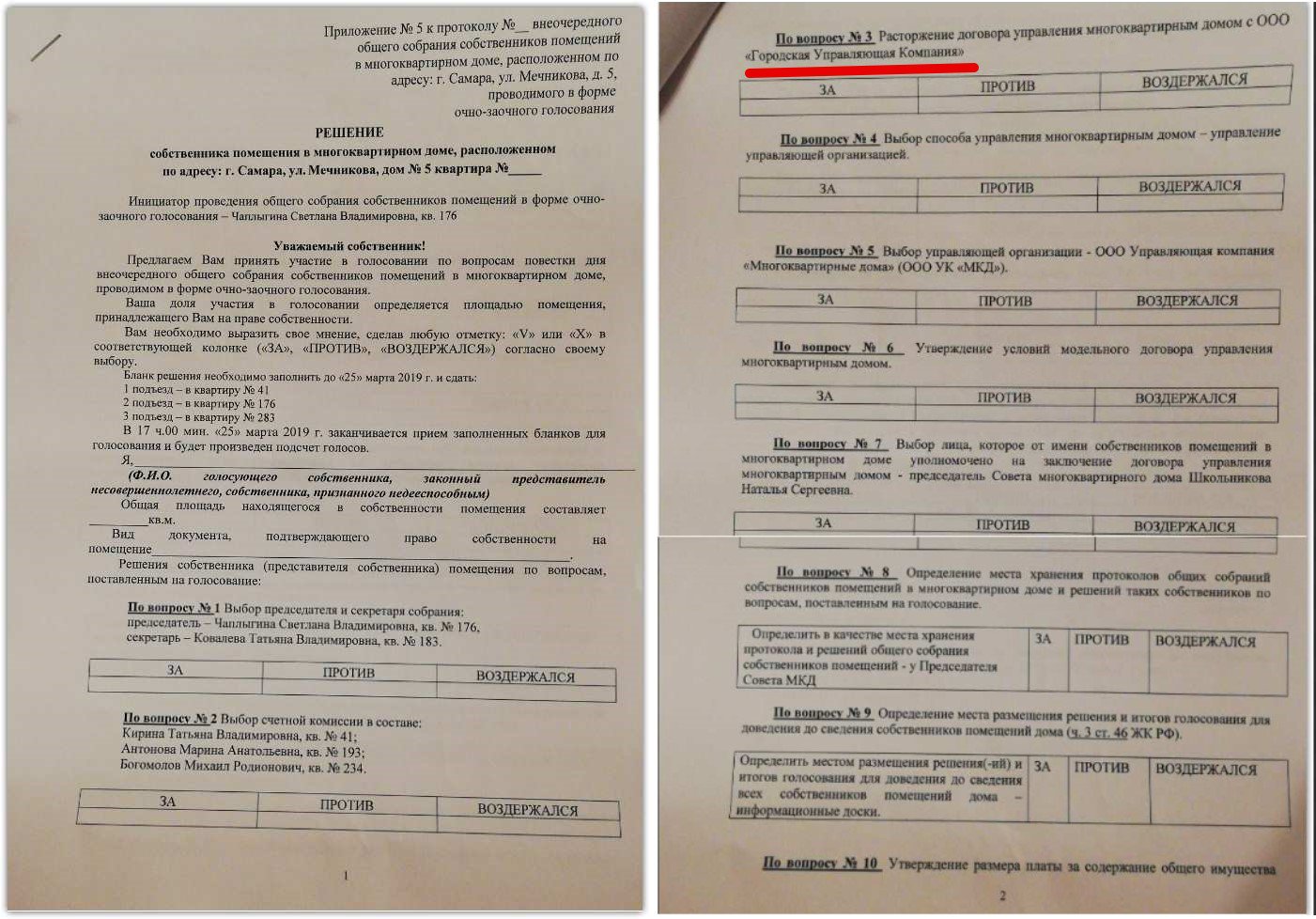 Законно ли решение общего собрания. Решение для голосования собственника помещения. решение для заочного голосования в многоквартирном доме. решения собственников помещений в многоквартирном доме образец. бланки решений собственников помещений.