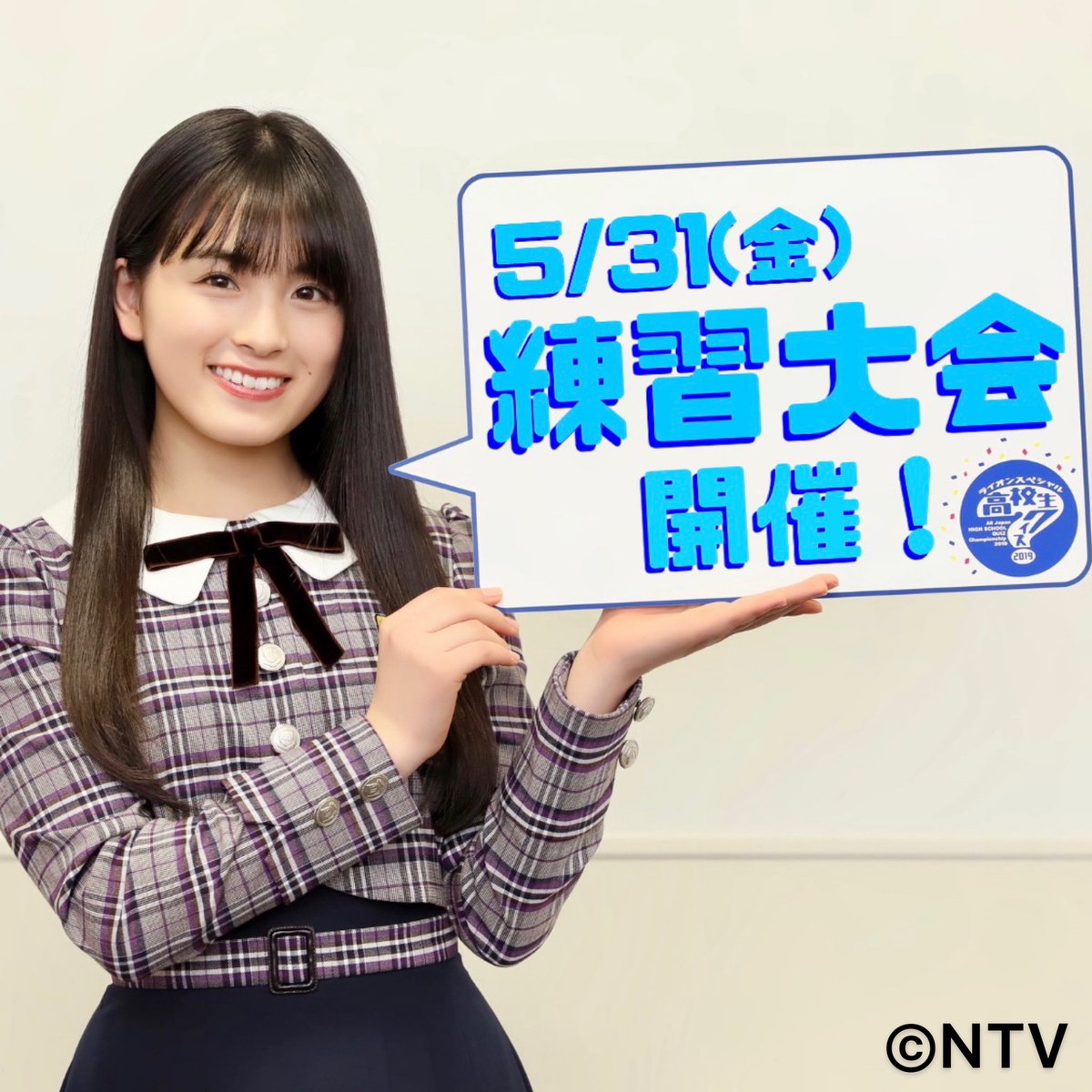 全国どこでもスマホ一斉予選