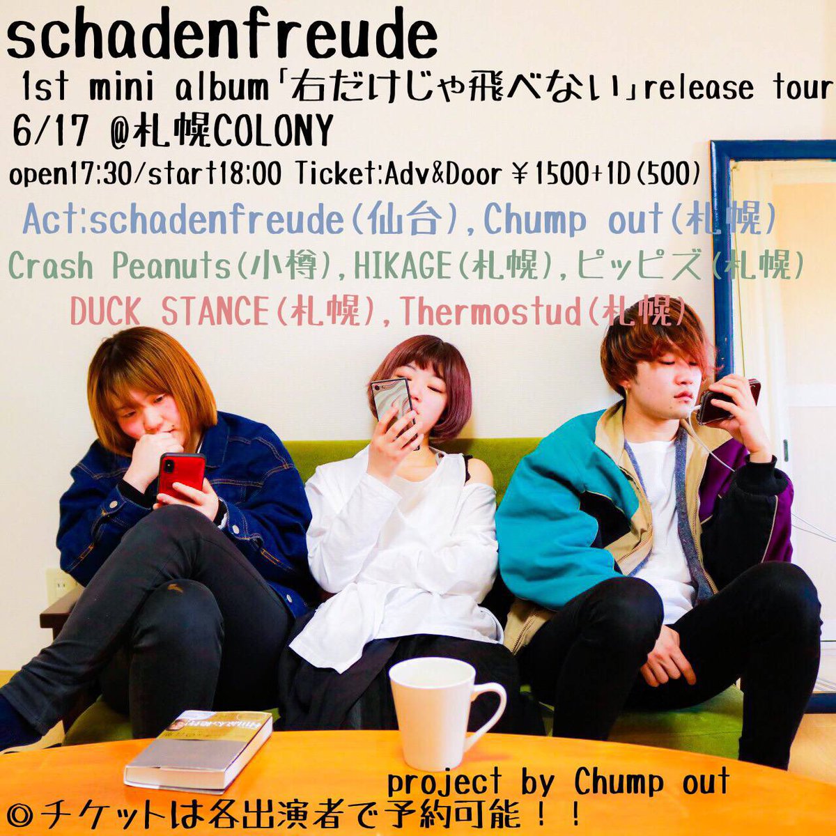 pippispipipi's tweet photo. 【こちらも解禁😆】

2019/06/17
Chump out pre.｢Done｣
schadenfreude 1st mini album｢右だけじゃ飛ばない｣ Release tour

place:札幌COLONY
ticket:￥1500+1D
open17:30/start18:00

Act.
schadenfreude（仙台）
Chump out
Crash Peanuts（小樽）
Thermostud
HIKAGE
ピッピズ
DUCK STANCE https://t.co/J3F0NubXBe