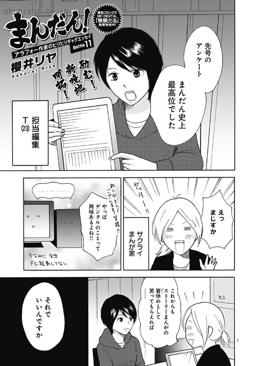 \クッキー5月号/【まんだん!/櫻井リヤ】アラフォーギリギリ漫画家の体当たりコメディ!なにげに最新漫画事情も扱っていてタメになります。サクライ先生、今回は深遠なる"エロ漫画"の世界をチラ見。乳首事件って何?アダルトショップにも潜入して…大丈夫!?🤭
https://t.co/YJnnmRylCD 