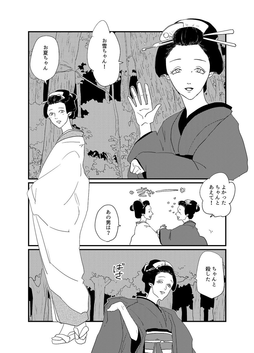 コミティアで無配にした心中百合漫画です！江戸時代のつもり！ 