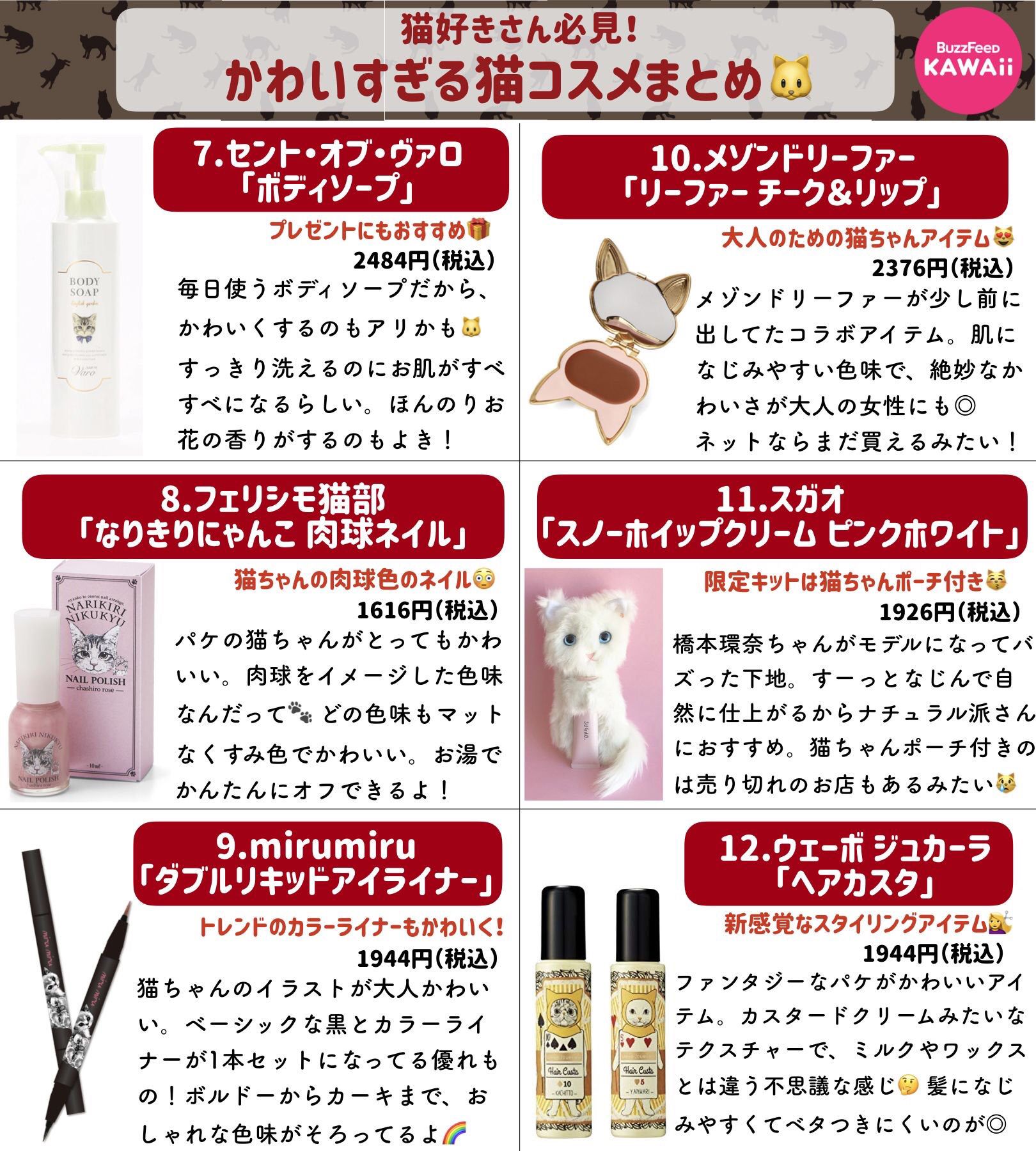 Buzzfeed Kawaii A Twitter 猫好きさん必見 にゃんともかわいい 猫コスメ をまとめました Buzzfeed Kawaii A Twitter 猫好きさん必見 にゃんともかわいい 猫コスメ をまとめました