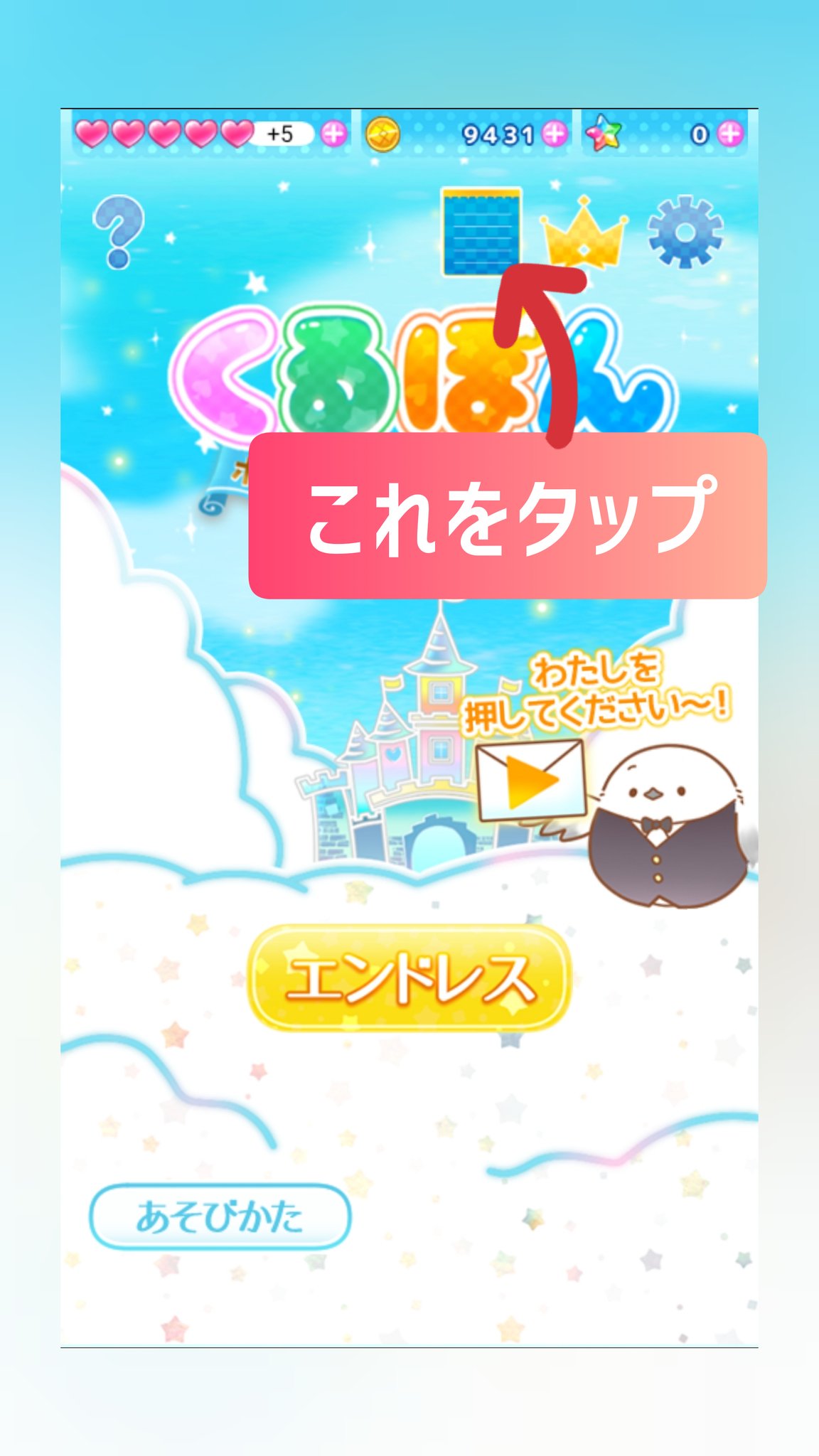 Twitter पर 無責任商会 きろく画面 はタイトル画面にあるランキングアイコンの横のアイコンから スコアツイート は ゲーム の終わり画面のtwitterアイコンから 皆さんチェックしてみてね くるぽん パズル 無責任商会 ゲーム