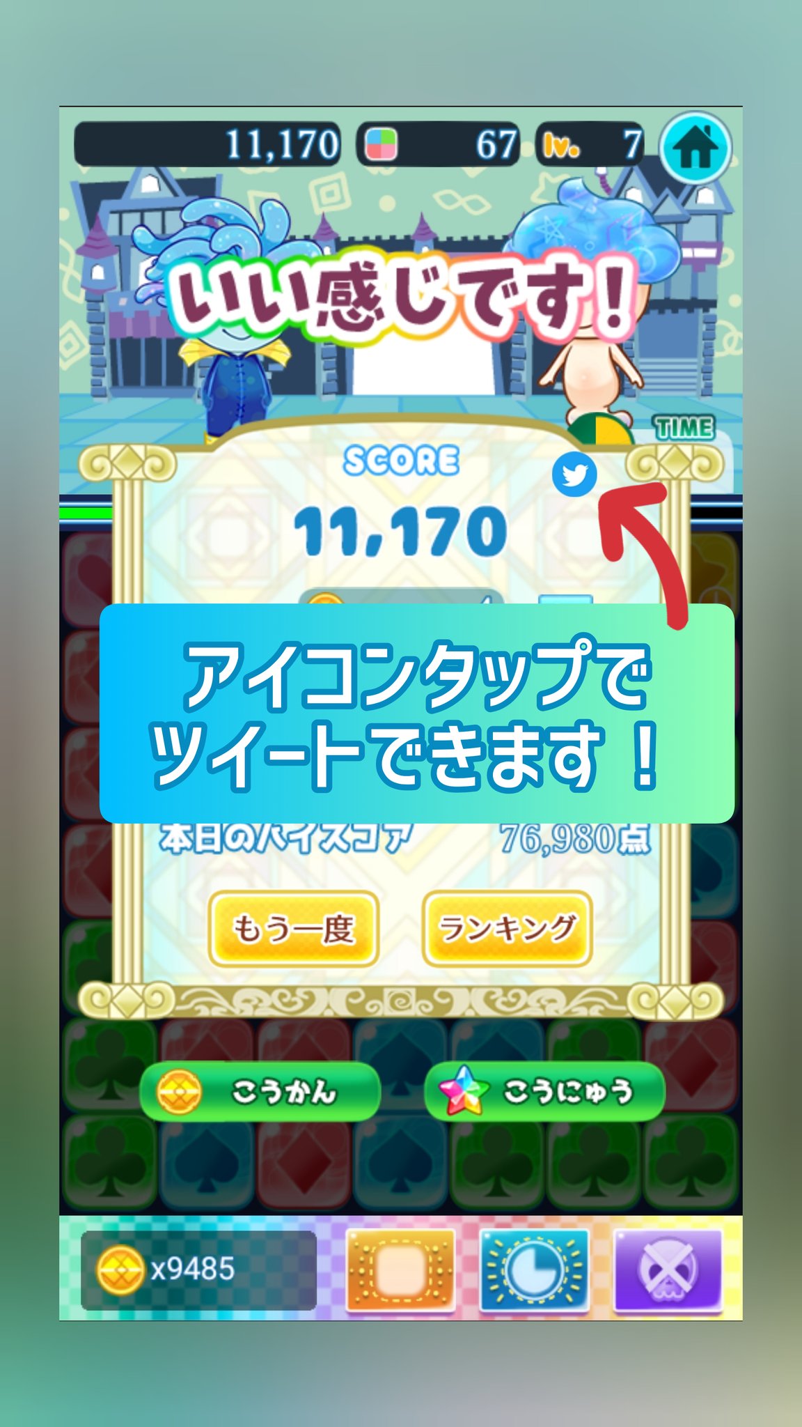 Twitter पर 無責任商会 きろく画面 はタイトル画面にあるランキングアイコンの横のアイコンから スコアツイート は ゲーム の終わり画面のtwitterアイコンから 皆さんチェックしてみてね くるぽん パズル 無責任商会 ゲーム