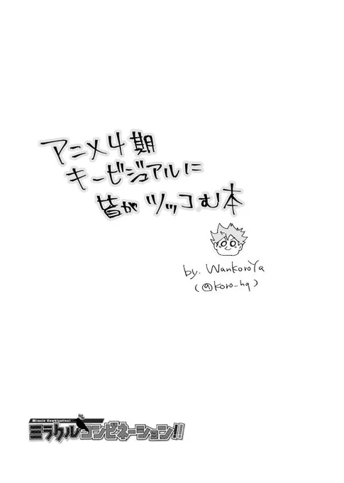 アニキュ4期キービジュに皆がツッコむ【影日編】 