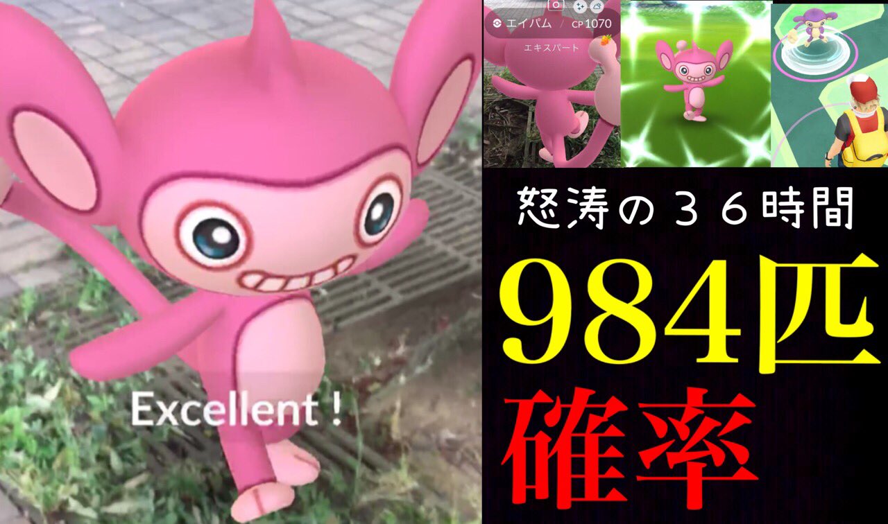 تويتر Onepoke على تويتر ３６時間の末 色違いエイパムを５日目にようやくゲット 無事にゲット出来た 今の気持ちなどをありのままに T Co D58ajlkchd ポケモンgo エイパム Onepoketv T Co Xspw7dwe4l