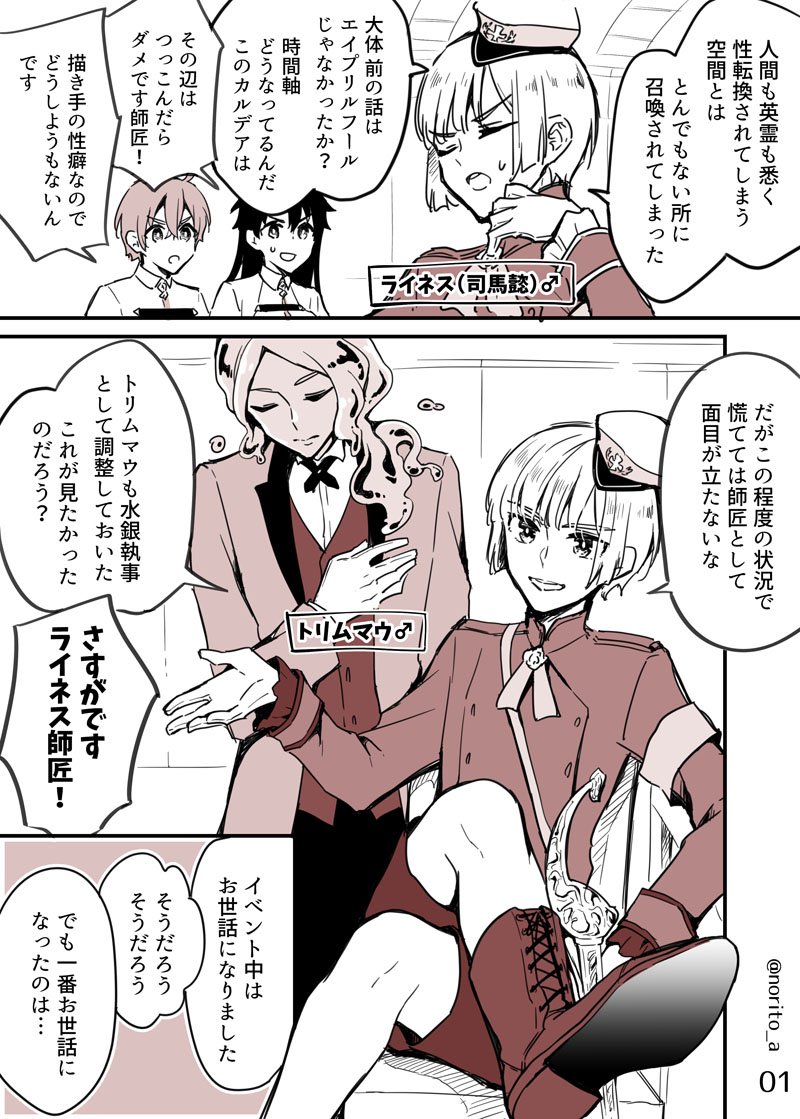 カルデア性転換漫画その3。
事件簿コラボお疲れ様編です。
#FGO 