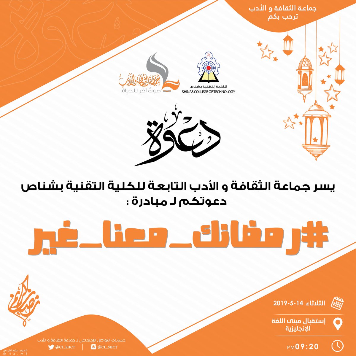 انتظرونا غداً بموعد جديد😍😍

.
.
#رمضانك_معنا_غير
#جماعه_الثقافة_والأدب
#صوت_آخر_للحياة