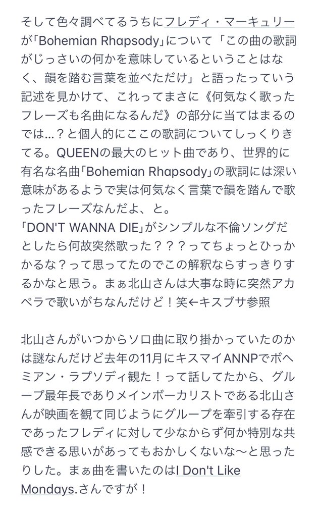 えむ 北山宏光ソロ曲歌詞考察 Kis My Ft2 Free Hugs 収録の Don T Wanna Die について考えれば考えるほど興味深い曲でまとめたらやたら長くなったので画像にて超お暇な人向け コンサート演出の内容も含んでます キスマイ Kismyft2 北山宏光 えむ 北山宏光ソロ曲歌詞考察 Kis My Ft2 Free Hugs 収録の Don T Wanna Die について考えれば考えるほど興味深い曲でまとめたらやたら長くなったので画像にて超お暇な人向け コンサート演出の内容も含んでます キスマイ Kismyft2 北山宏光