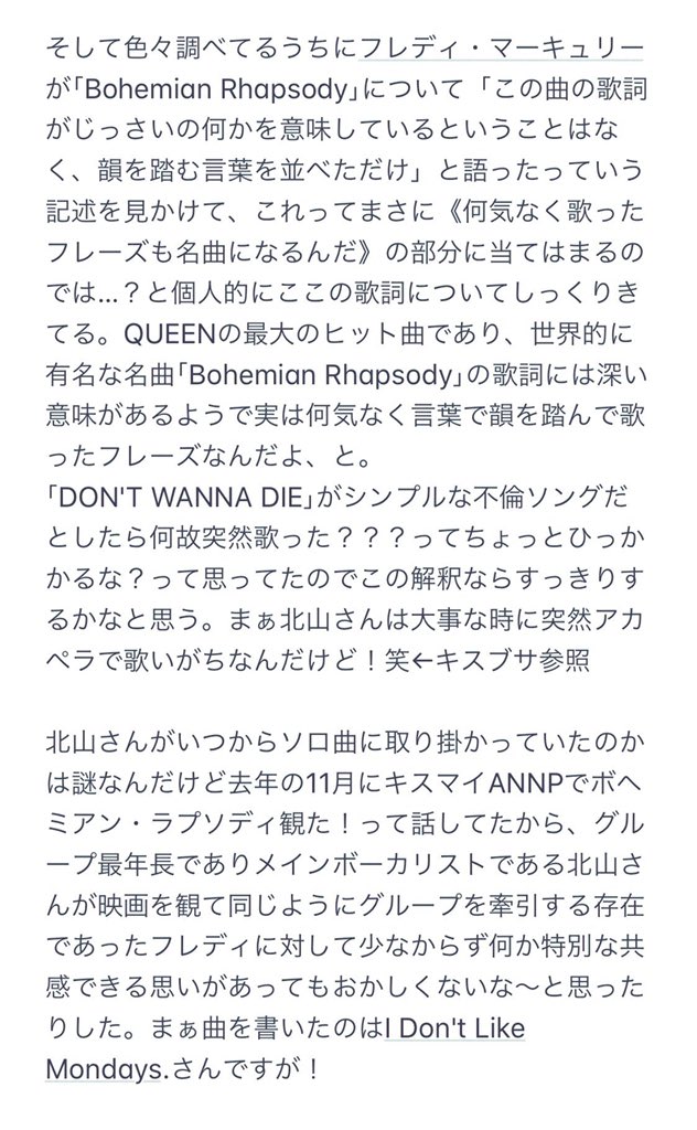 えむ 北山宏光ソロ曲歌詞考察 Kis My Ft2 Free Hugs 収録の Don T Wanna Die について考えれば考えるほど興味深い曲でまとめたらやたら長くなったので画像にて超お暇な人向け コンサート演出の内容も含んでます キスマイ Kismyft2 北山宏光