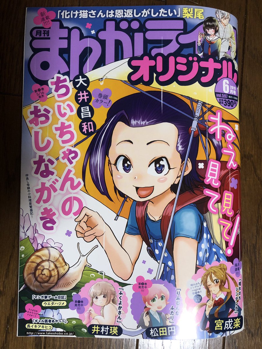 お知らせ忘れてましたが、まんがライフオリジナル6月号発売中です。「新婚よそじのメシ事情」4ページ載っております。今回は、新元号発表の瞬間何をしてたか？という令和感あふれる内容となっております。どうぞよろしくお願いします。 