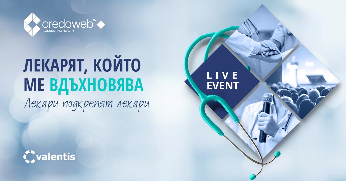 CredoWeb's tweet photo. 📢 #CredoWeb събира българските медици под надслов "Лекари подкрепят лекари". 
📅17 май 🕒15:00-17:00 часа 📍Интер Експо Център (Зала Родопи) - https://t.co/JuJMAJZIh5 
#ЛекариПодкрепятЛекари https://t.co/xZAv6m4JpS