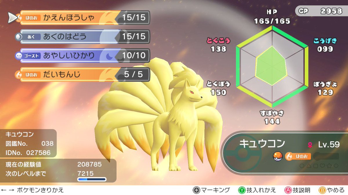 やっくん やっぱりアローラのすがたも合わせてロコンとキュウコンは好きだね ピカブイ Nintendoswitch