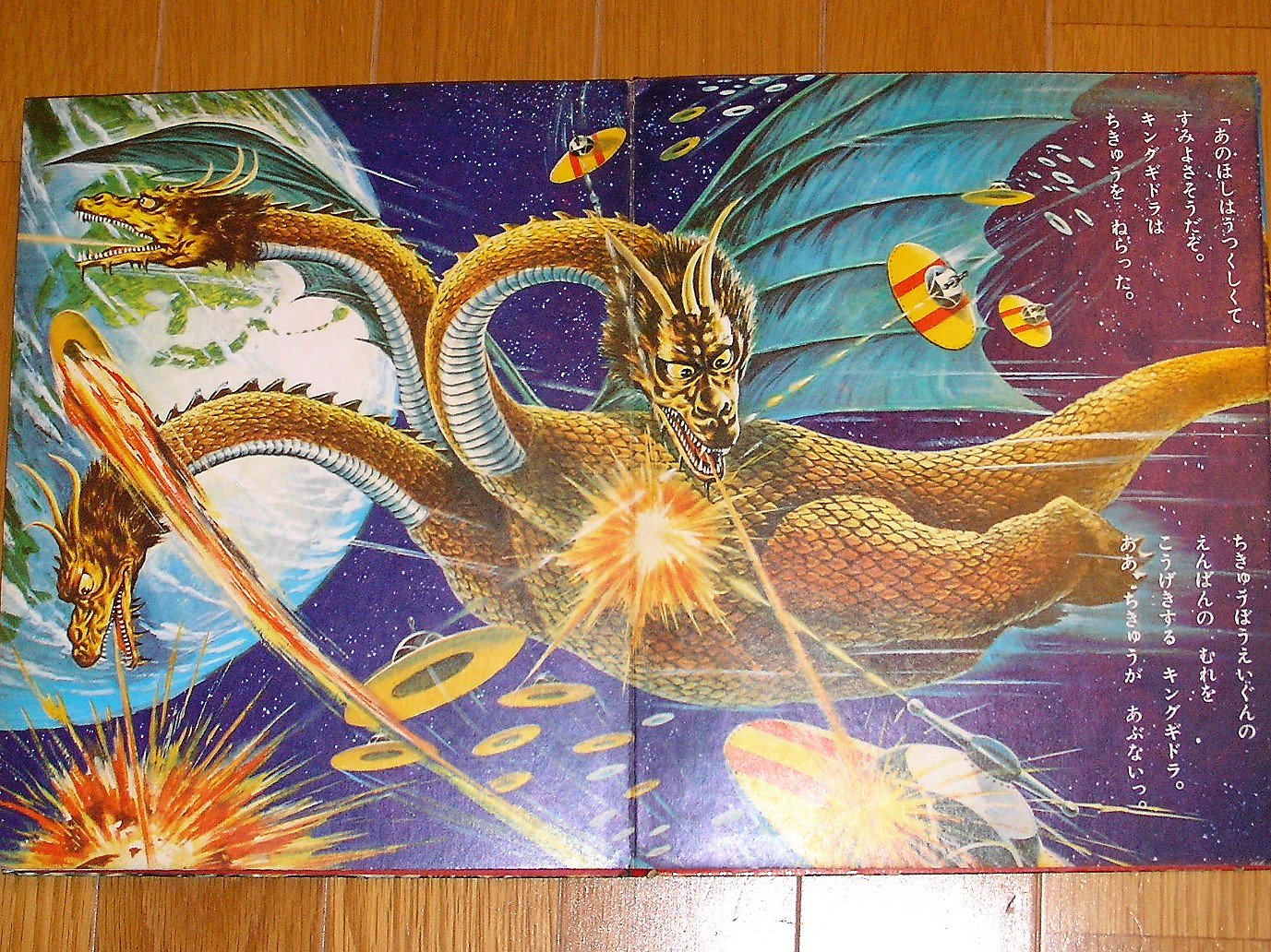黒崎出版 ワイド絵本 怪獣ゲームブック 昭和レトロ 大怪獣ウルトラえほん 南村喬之 黒崎出版ワイド絵本 - メルカリ