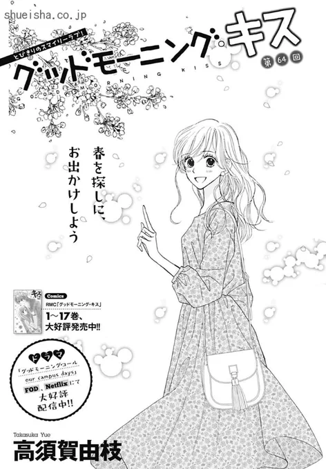 \クッキー5月号/【グッドモーニング・キス/高須賀由枝】北浦さんのことで頭を悩ませた上原くんは、ついには倒れてしまう事態に!北浦さんの気持ちをバラした張本人・岡玉教授も、さすがの謝罪モード…?一方、菜緒は何もしらないまま--。
https://t.co/YJnnmRgKL5 