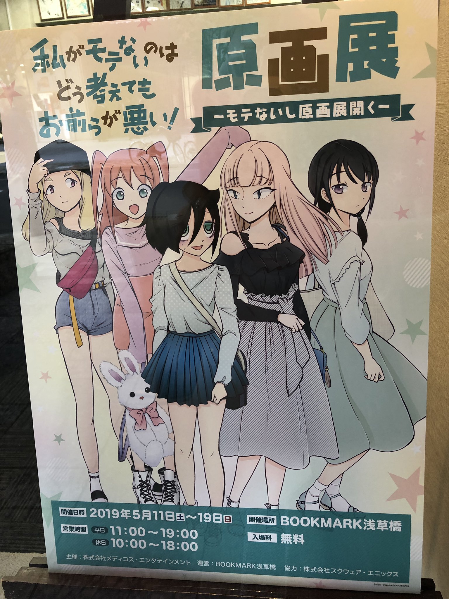 黒瀬ゆうこ Ar Twitter ワタモテの原画展に遊びに行って来ました 生原稿に感激 ネモのキーホルダーもゲット ネモのグッズを手に入れたのは初めてかも知れない 嬉しい わたモテ T Co Zbebu39jx6 Twitter