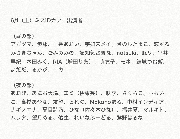 本田みく ʜᴏɴᴅᴀᴍɪᴋᴜ Na Twitteru やっぱりスケジュールとはミスidカフェだったのね すごく言いにくいけど抜け出してきてくれると喜ぶ