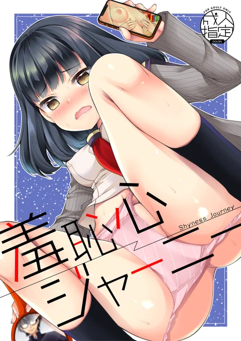 コミティア128新刊「羞恥心ジャーニー」委託販売開始してます。エロサンプルはピクシブに置いてます〜
(エロサンプル) https://t.co/N8URSu0Njf

メロンブックス https://t.co/BbcSdhWYzJ
とらのあな https://t.co/izNUWskxM3 