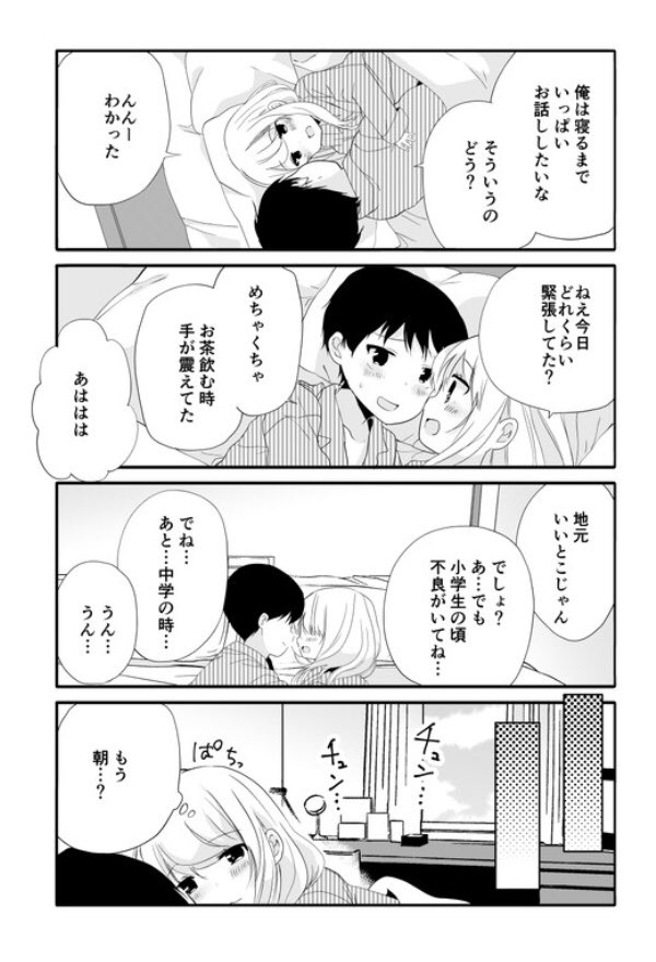 地元エッチをしたがる彼女④

#性欲の強すぎる婚約者に困ってます 