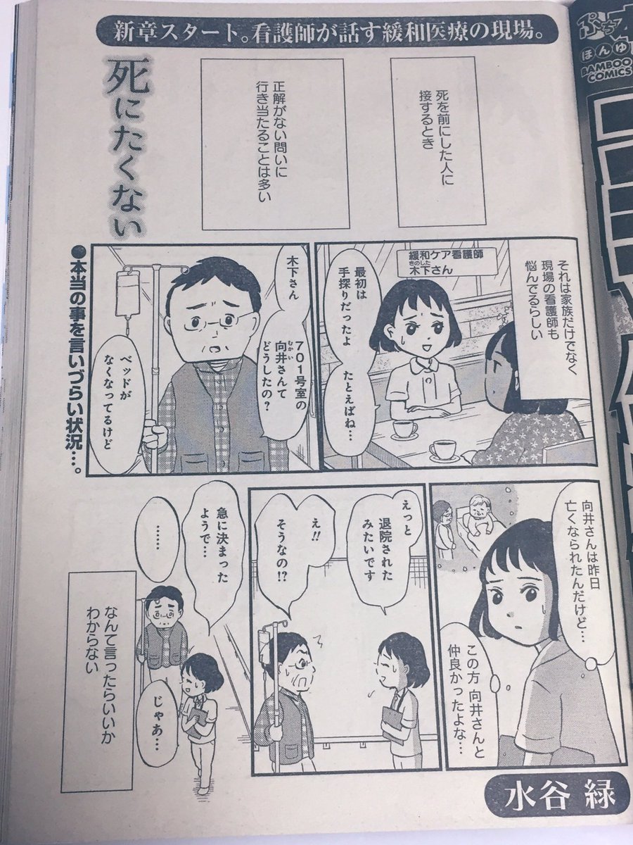 水谷緑 こころのナース夜野さん 10月発売 Mizutanimidori さんの漫画 123作目 ツイコミ 仮