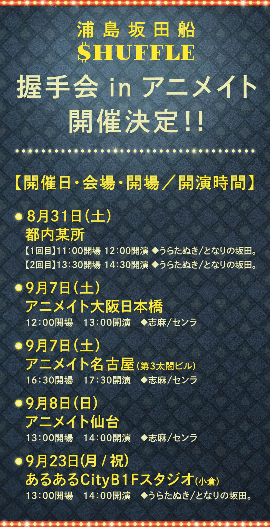 浦島坂田船公式 Huffle握手会 In アニメイト 握手会の開催が決定いたしました メンバーが二手に分かれて皆さんに会いに行きます T Co Bwilkxrlvz