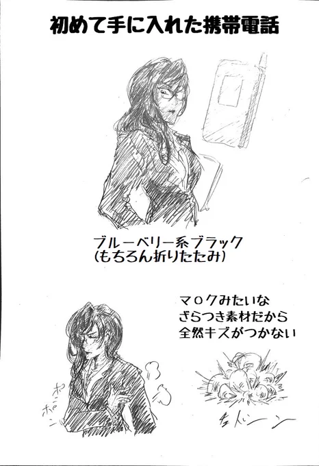 数年肌身離さず持つものだから、歴代のひとつひとつに思い出がいっぱいそれが携帯電話。クールな色合いとそのお堅すぎる語彙力でこんなイメージのある初代携帯でした。 