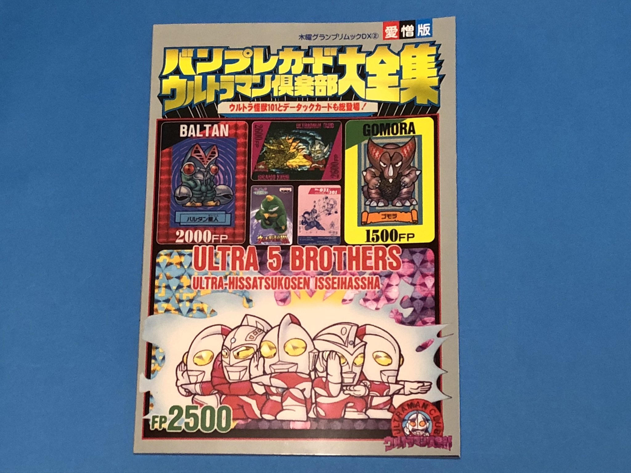 ウルトラマン倶楽部 カードダス パート8 新品・未使用 レトロ 【公式通販】