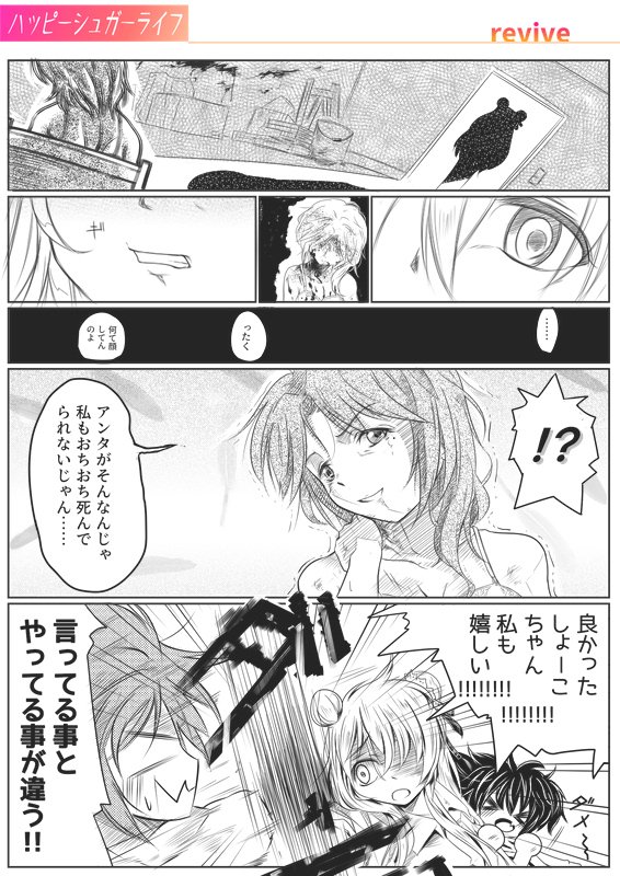 Bird Cyanos 久々のハッピーシュガーライフif漫画 本編大ネタバレ有り注意 この世界線を大事にしていきたい ー ハッピーシュガーライフ ハピシュガアニメ