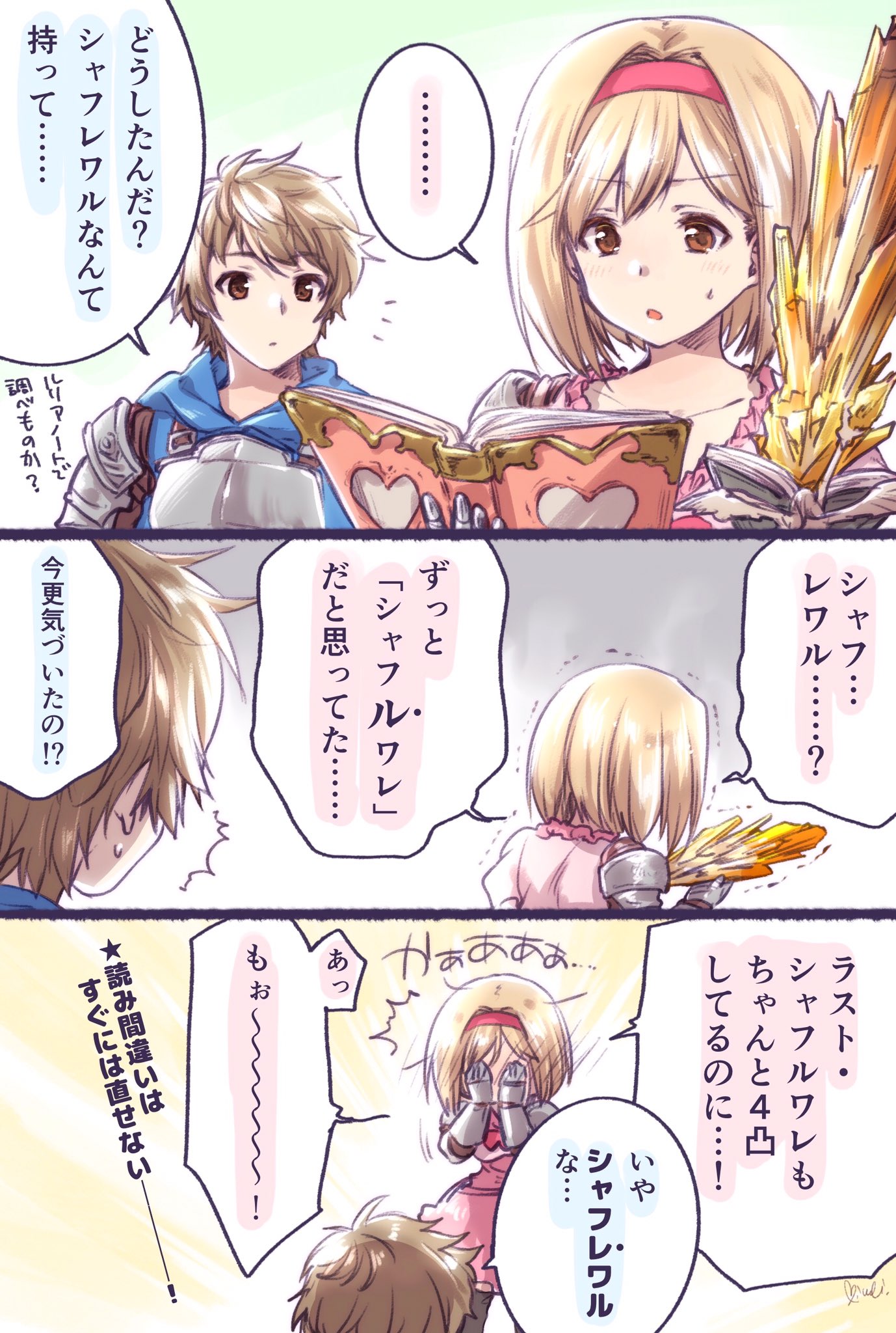 みめい シャフレワルとジータちゃんとグランくん グラブル みめい シャフレワルとジータちゃんとグランくん グラブル