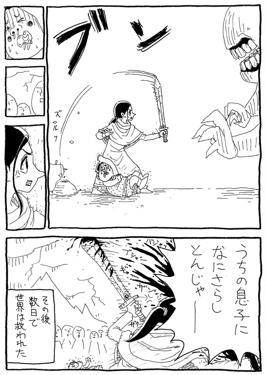 「伝説の勇者」 