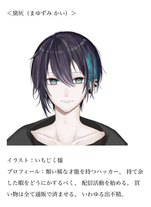 黛灰のtwitterイラスト検索結果 古い順 黛灰のtwitterイラスト検索結果 古い順