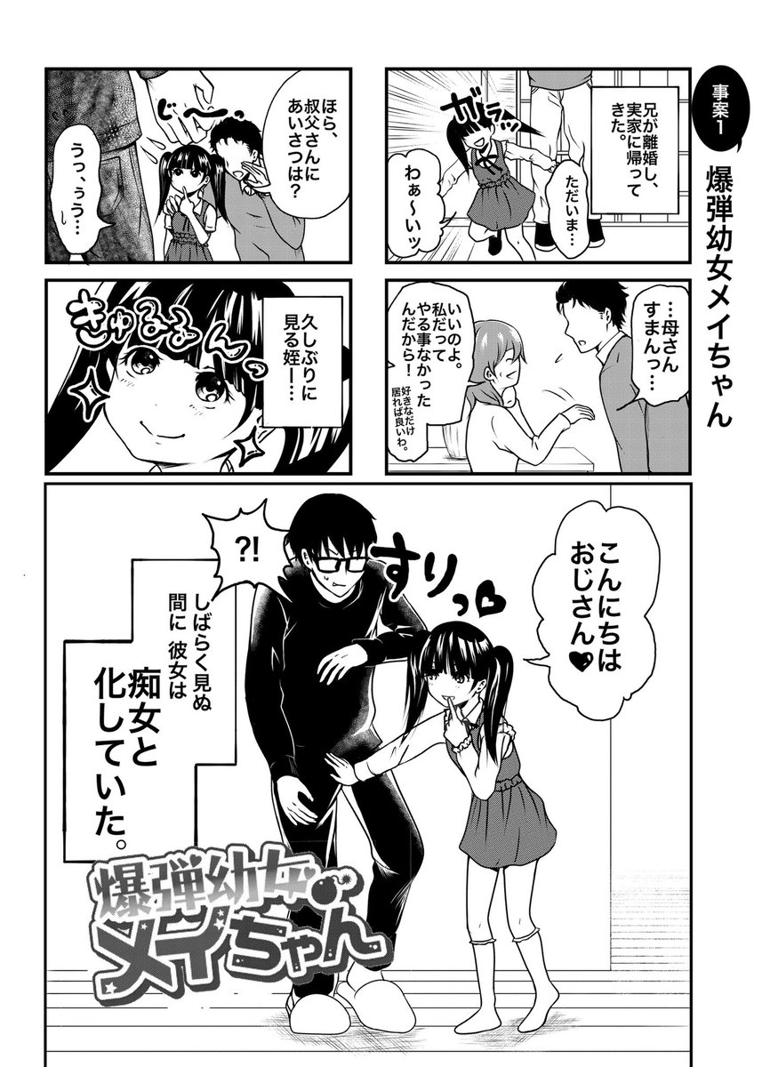 ট ইট র 相田カンナ 短編漫画 下ネタ好きな女子小学生の話