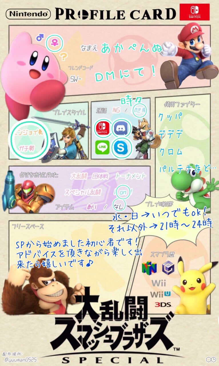 しらたまま Spから始めた超初心者ですがよろしくお願いします ๑ ㅿ ๑ スマブラsp自己紹介カード スマブラsp スマブラspフレンド募集 スマブラ初心者 スマブラ好きと繋がりたい 大乱闘スマッシュブラザーズsp T Co Egjwtaoopg しらたまま Spから始めた超初心者ですがよろしくお願いします ๑ ㅿ ๑ スマブラsp自己紹介カード スマブラsp スマブラspフレンド募集 スマブラ初心者 スマブラ好きと繋がりたい 大乱闘スマッシュブラザーズsp T Co Egjwtaoopg