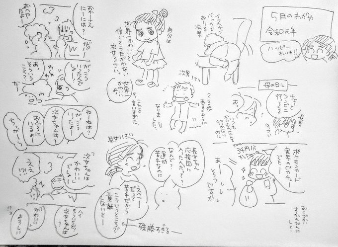 5月のわがや 
