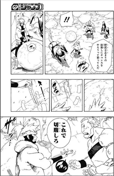 このページ読んで「うっわぁあ～～ナルトの岸影様だ～～ダッセェェェ」と本気で悲鳴出かけた。この人ナルトの時からそうだったけど何でただ「物を掴む」というだけのシーンでこんなダっラダラモっタモタしたコマ割りに出来るんだろうな。こんなん1,2コマでさっと描けるでしょ #wj24 