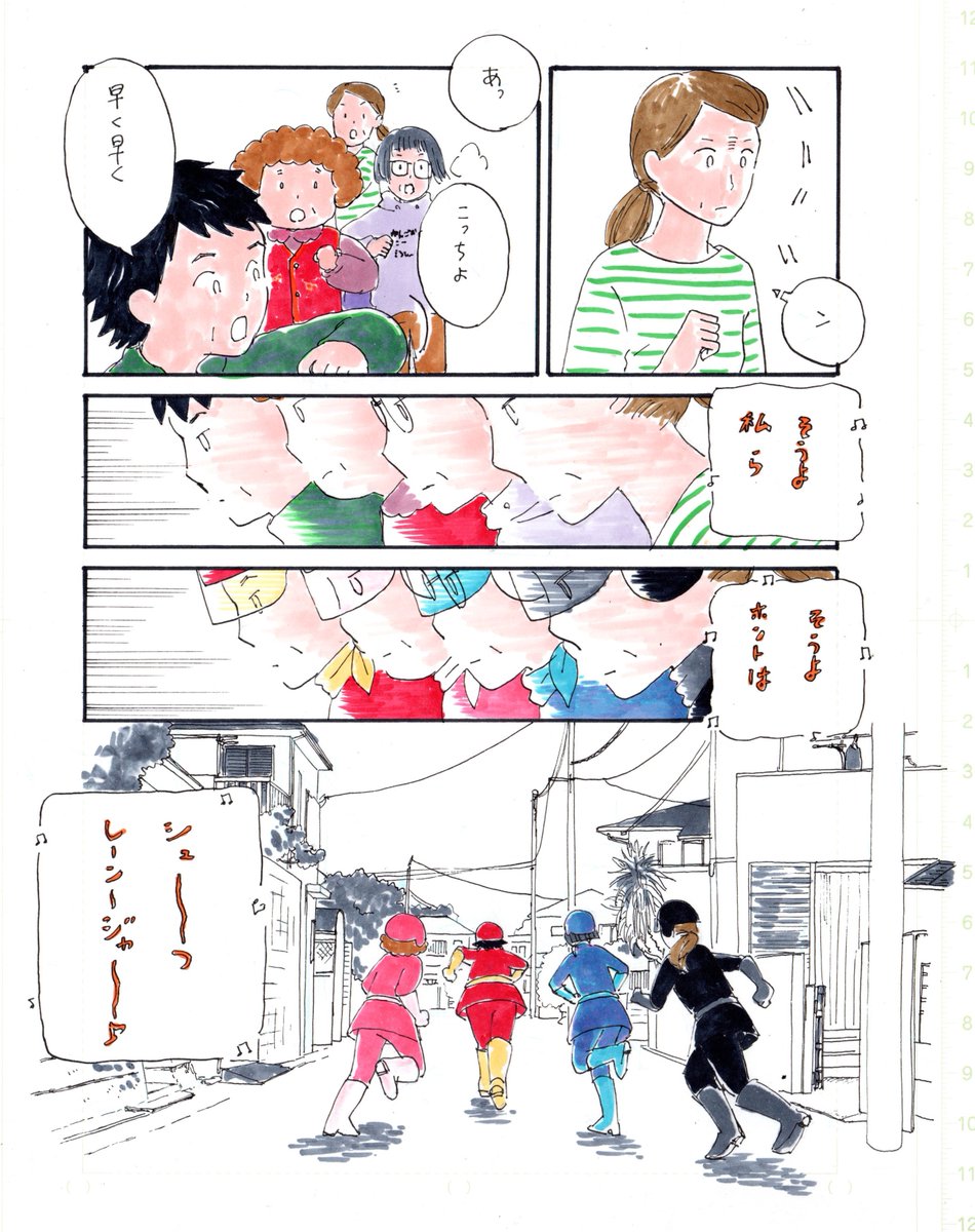 町内戦隊シュフレンジャー 
