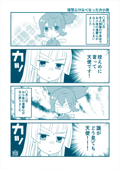 あとこれは手入部屋のバグで復讐心がログアウトしてしまった小夜ちゃんの漫画。拍手でこの漫画思い出してくださった方がいらっしゃったので再掲。覚えていただいていて嬉しいです 