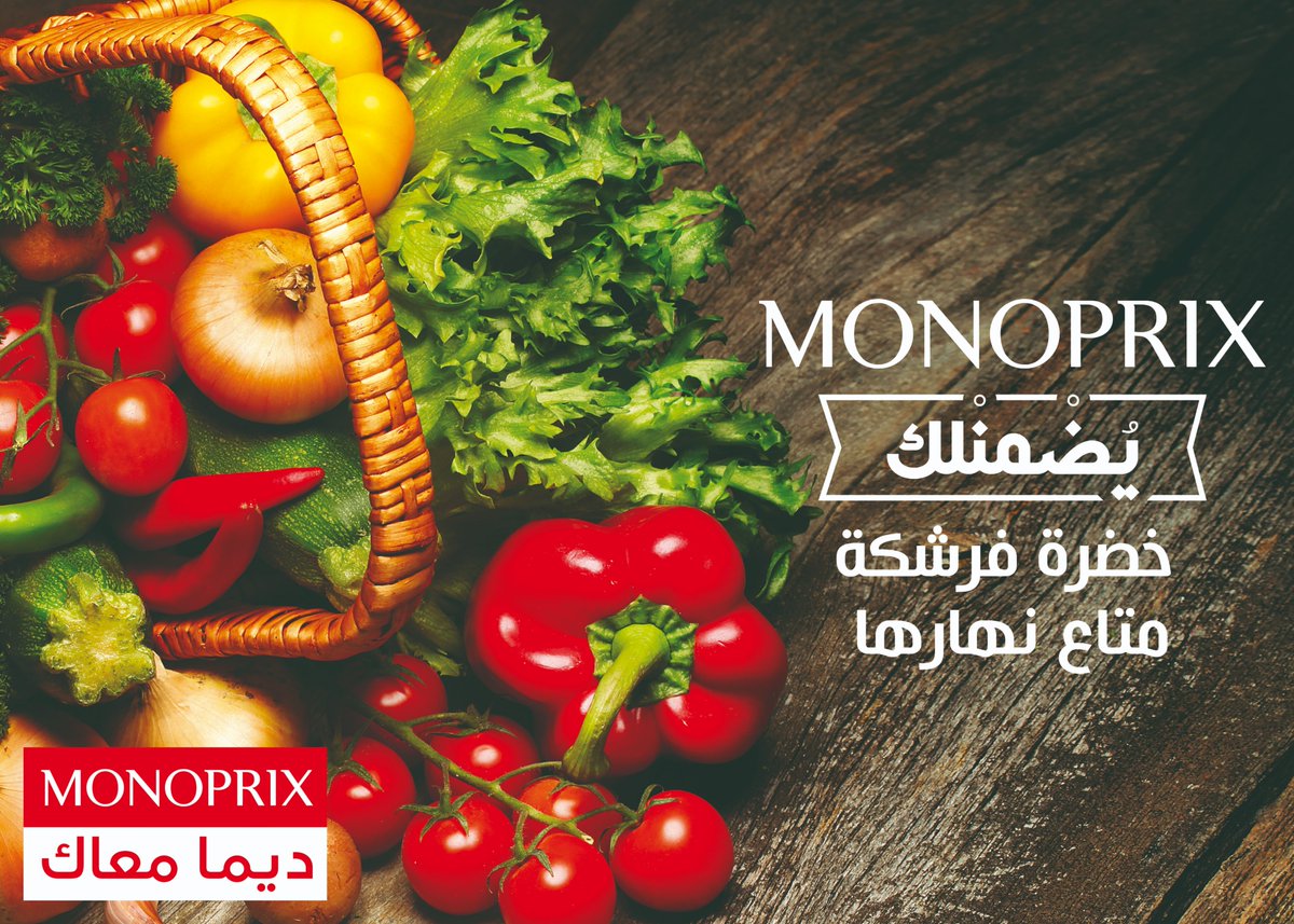 مونوبري يضمنلك خضرة فرشكة متاع نهارها