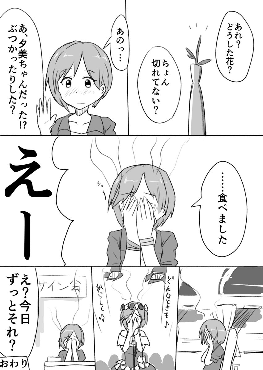相葉夕美、花のマンガ 