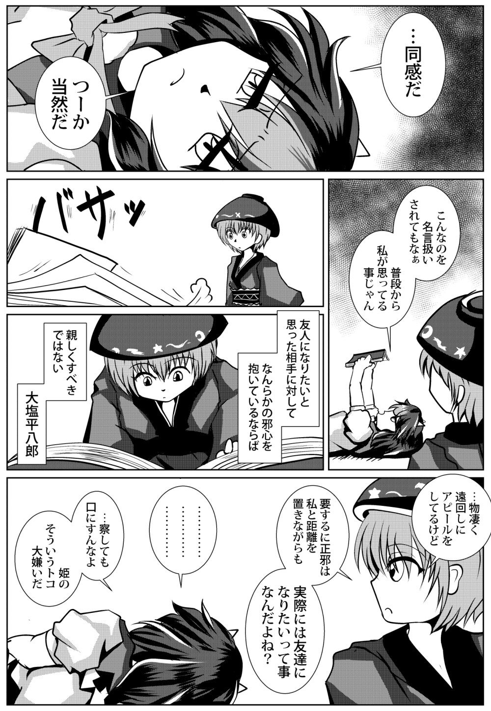 Tog 仲良しせいしん漫画 怠け者だったら友達を作れ 友達がなければ怠けるな サミュエル ジョンソン T Co Zppcks7p6x Twitter
