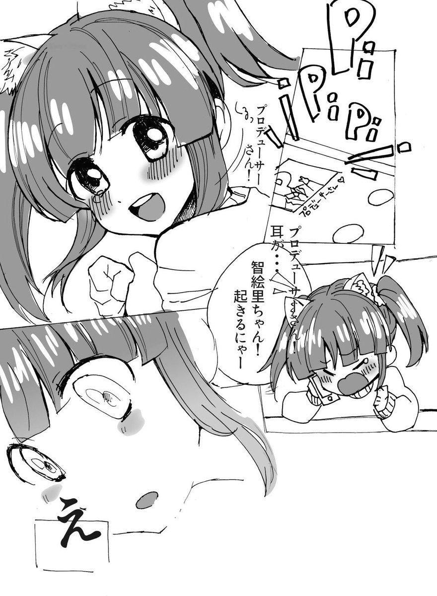 主催者様からの掲載許可が降りて、総選挙も終盤!!
もちろん智絵里も入れてるぞー!
大好きだー!
以前智絵里合同誌に掲載させていただいた漫画です、、もっと頑張ります、、②
#二人の四つ葉で夢の舞台へ
#第8回シンデレラガール総選挙