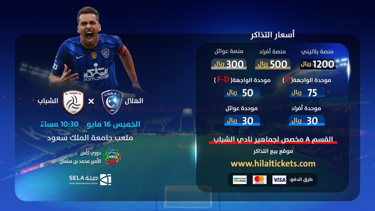 تذاكر السعودية الهلال