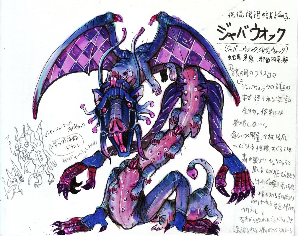 外道 そとの道 Exdark Law 完治 در توییتر 今日は心darkだからダーク悪魔なうちのアリスシリーズのお気に入りをはるね アリス ライオンとユニコーン ジャバウォック バンダースナッチ アリスの真の姿