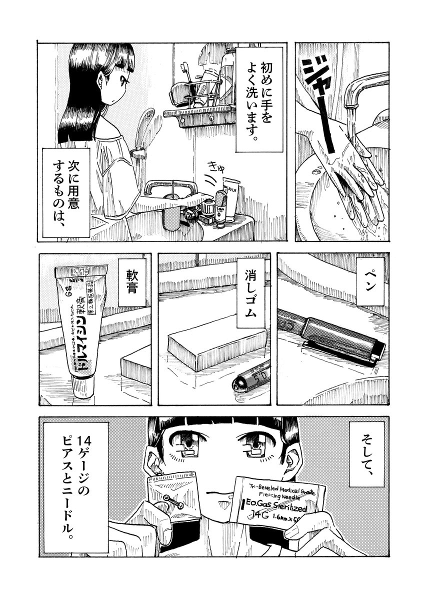 れれんげ En Twitter 軟骨ピアスのススメ コミティア128で無料配布した4ページ漫画です タイトルの通り 軟骨ピアスを勧める話です 部数足りず渡せなかった方々に読んでもらいたいです よしなに れれんげ En Twitter 軟骨ピアスのススメ コミティア128で無料配布した4ページ漫画です タイトルの通り 軟骨ピアスを勧める話です 部数足りず渡せなかった方々に読んでもらいたいです よしなに