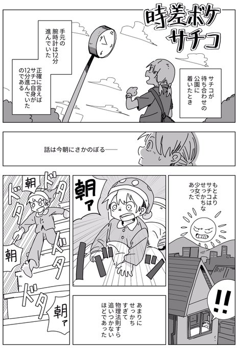 時間がズレる変な子のまんがです…  (1/2) 