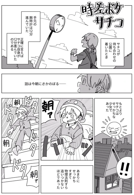 時間がズレる変な子のまんがです…  (1/2) 